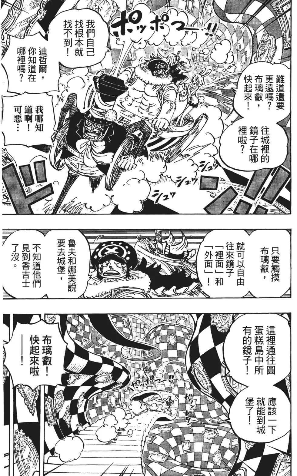 🍖ONE PIECE航海王 第85卷 第28页