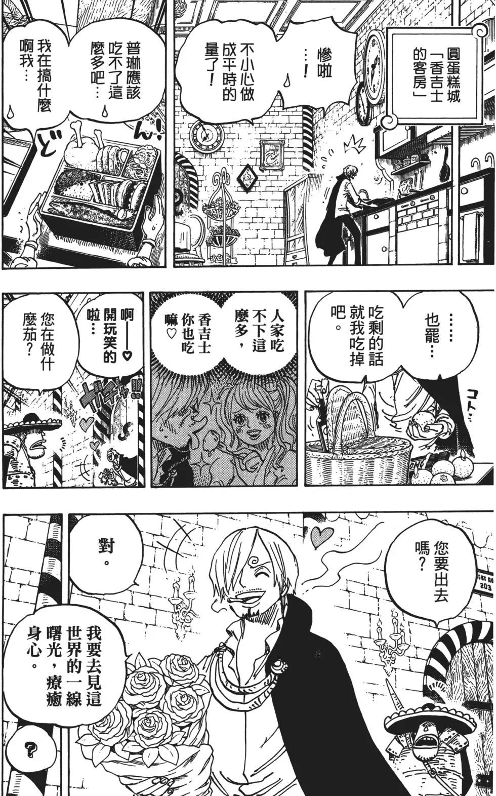 🍖ONE PIECE航海王 第85卷 第29页