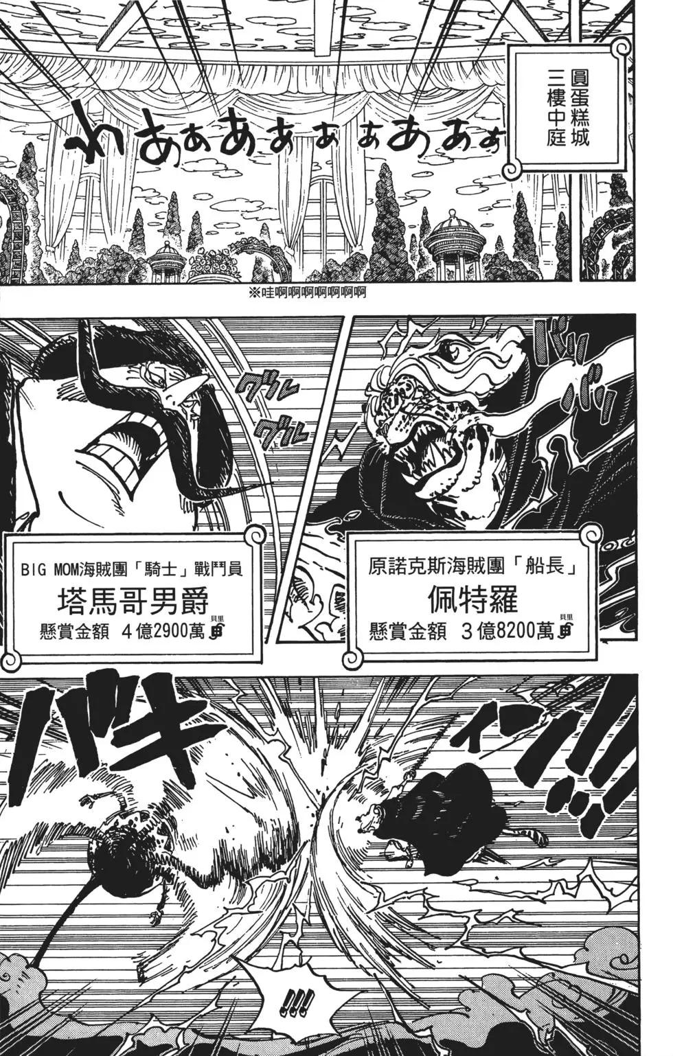 🍖ONE PIECE航海王 第85卷 第32页
