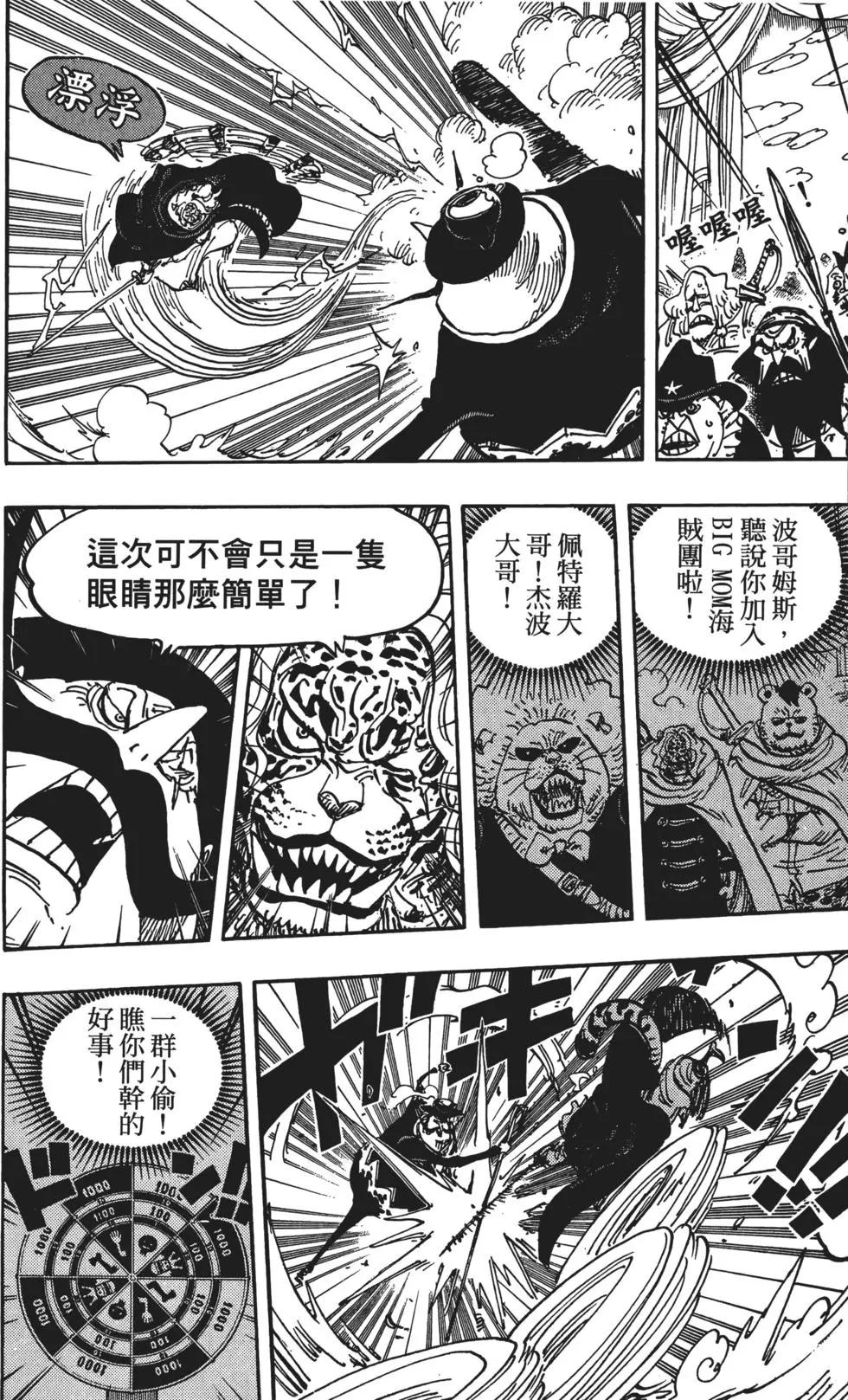 🍖ONE PIECE航海王 第85卷 第33页