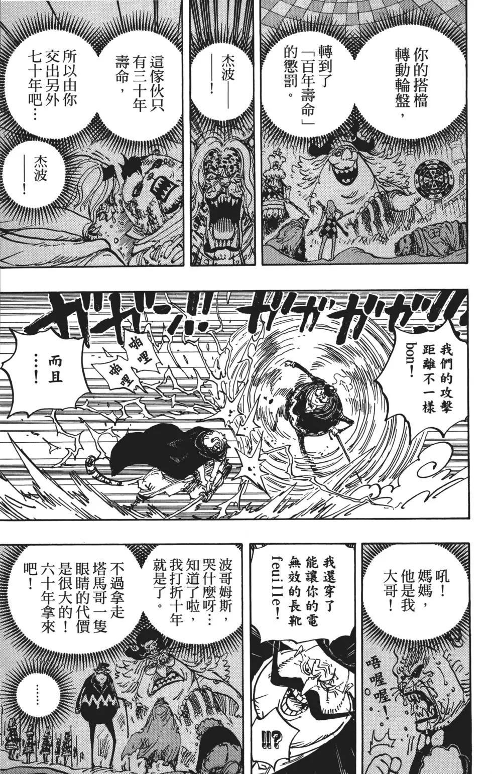 🍖ONE PIECE航海王 第85卷 第34页