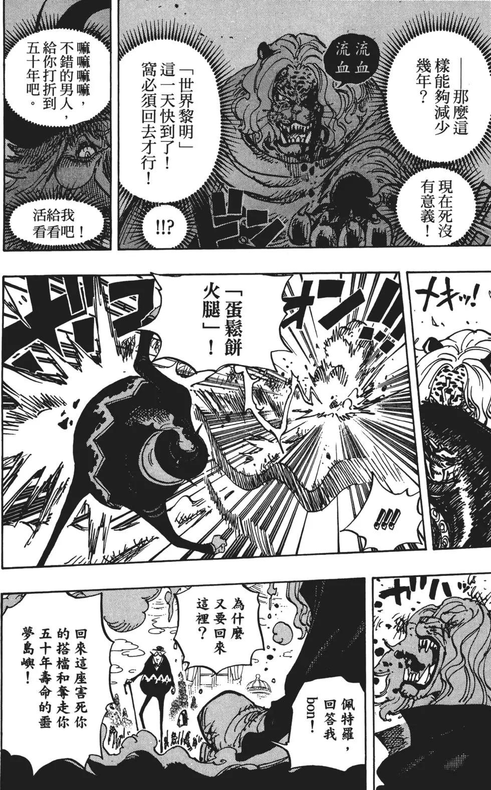 🍖ONE PIECE航海王 第85卷 第35页