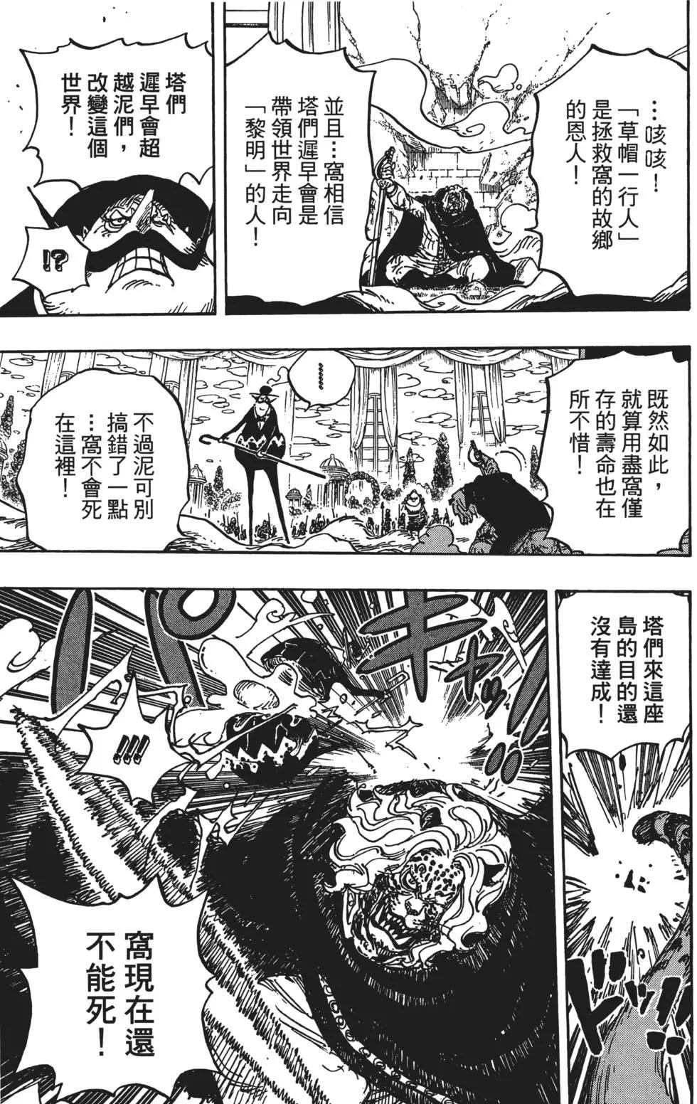 🍖ONE PIECE航海王 第85卷 第36页