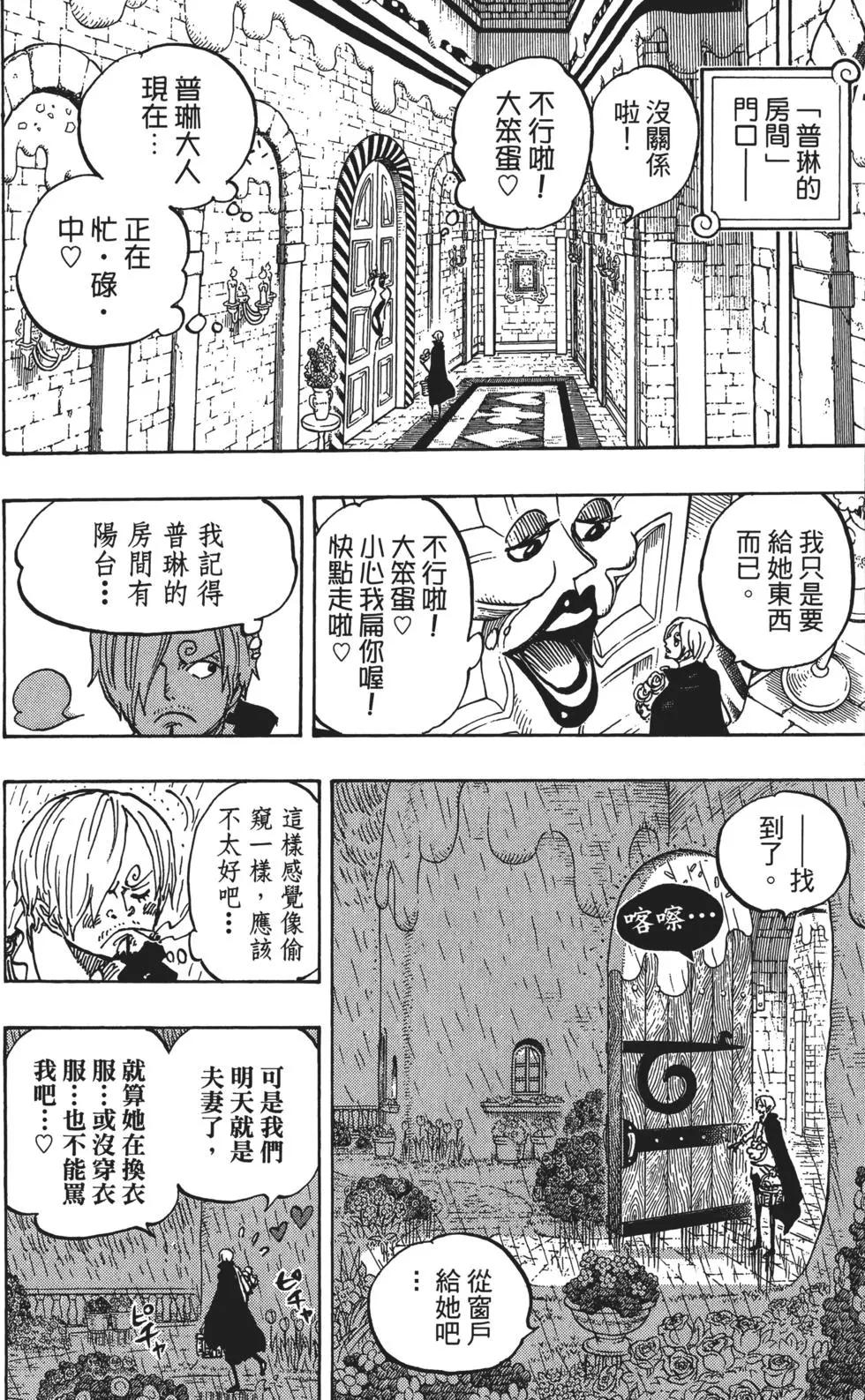 🍖ONE PIECE航海王 第85卷 第37页