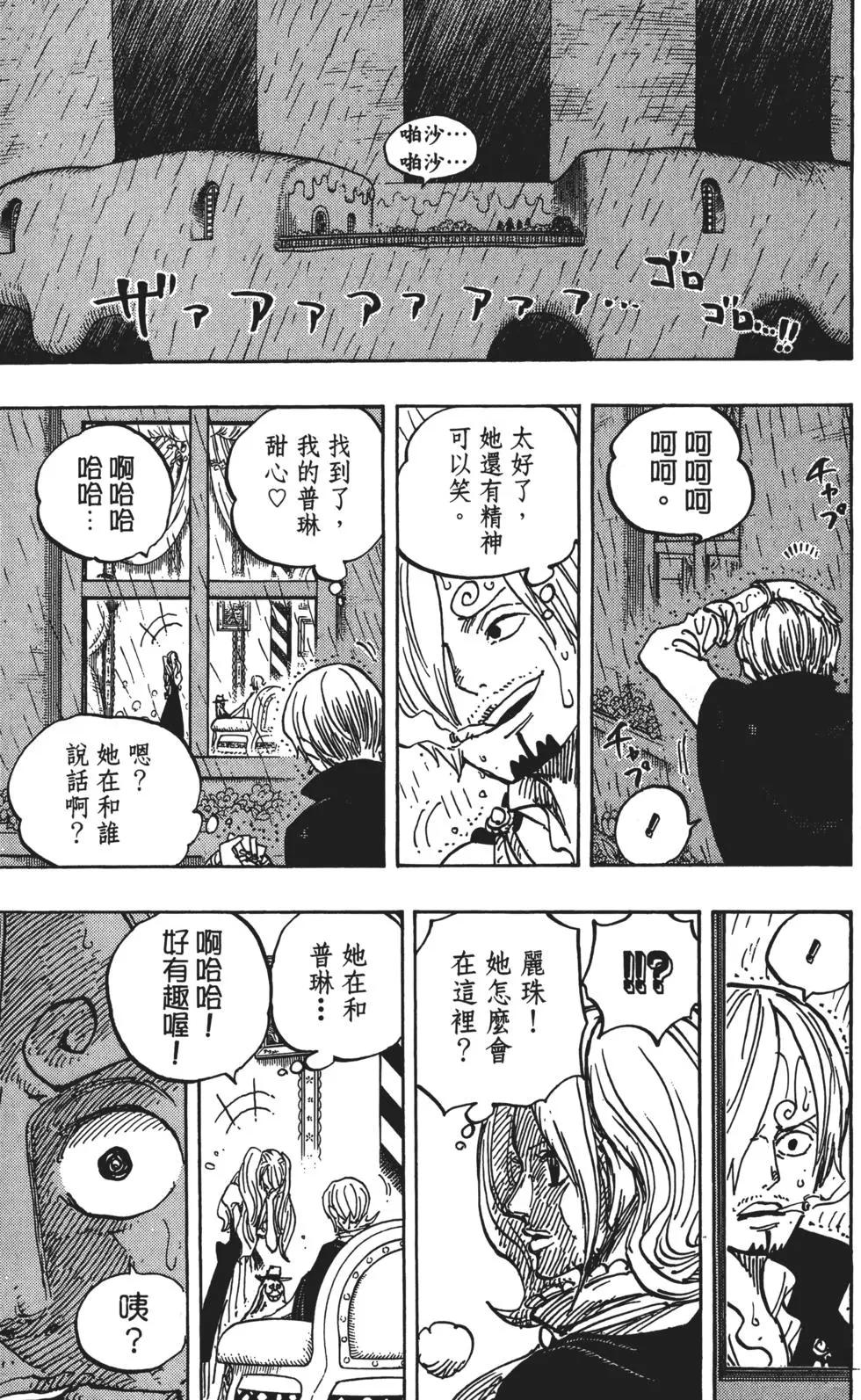 🍖ONE PIECE航海王 第85卷 第38页