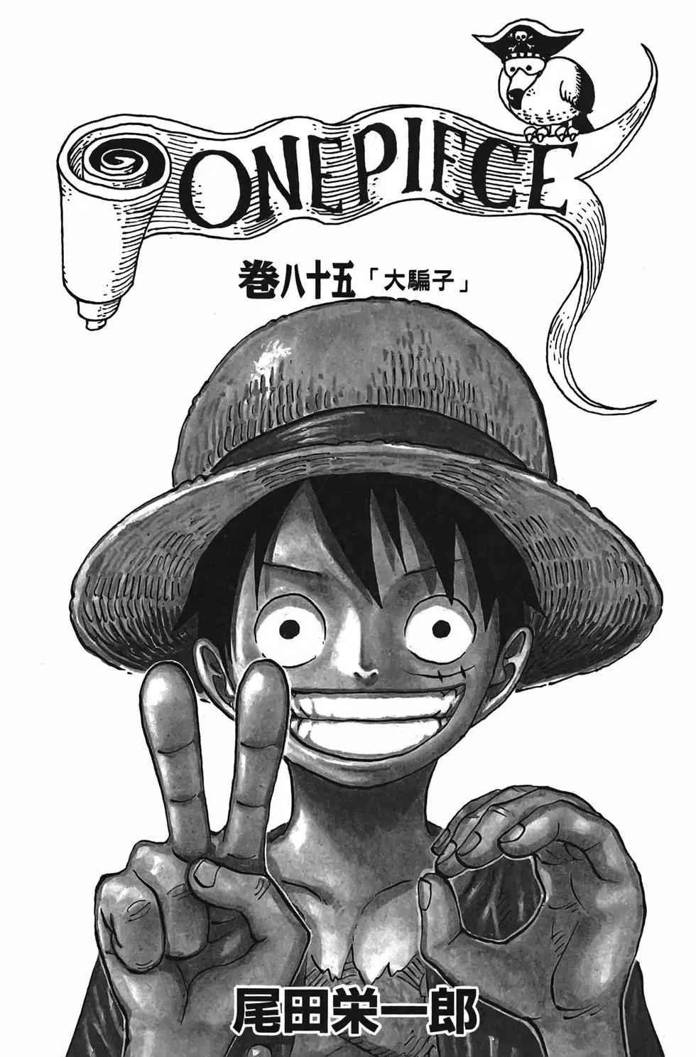 🍖ONE PIECE航海王 第85卷 第4页