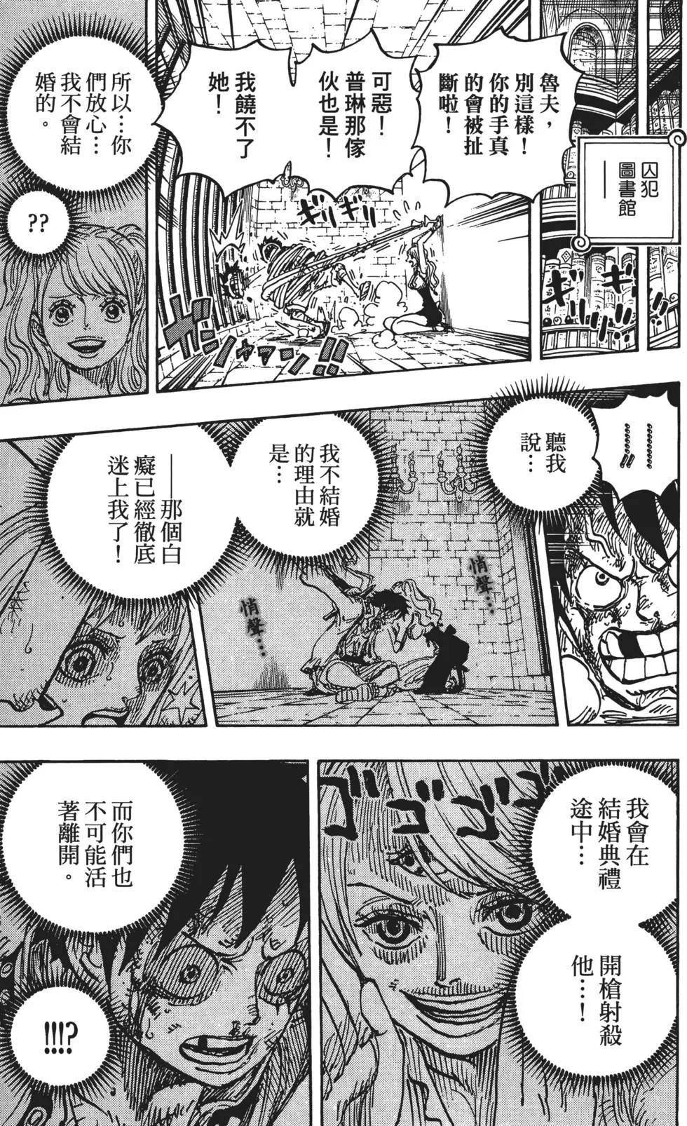 🍖ONE PIECE航海王 第85卷 第40页