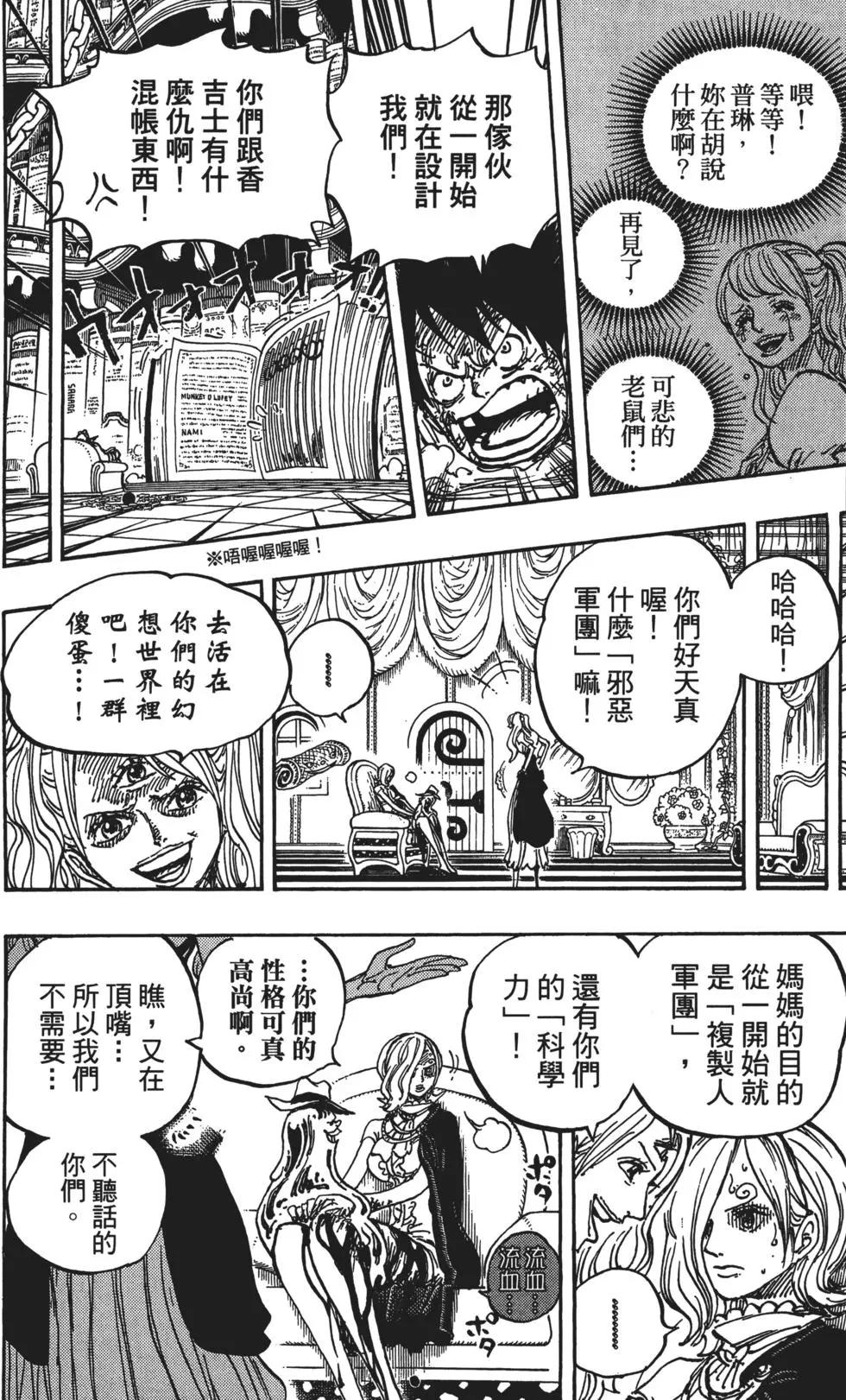 🍖ONE PIECE航海王 第85卷 第41页