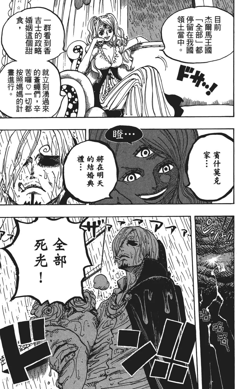 🍖ONE PIECE航海王 第85卷 第42页