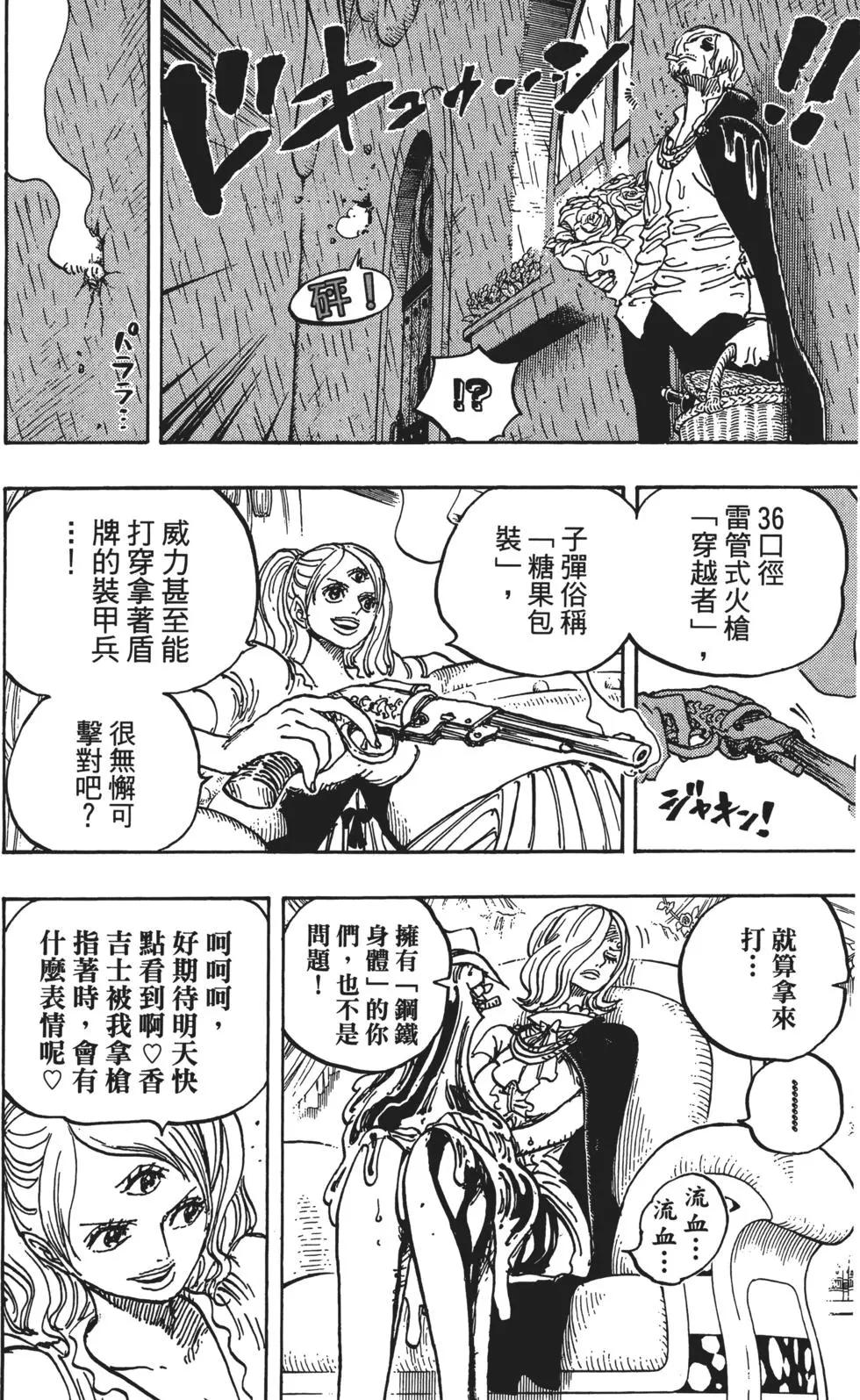 🍖ONE PIECE航海王 第85卷 第47页