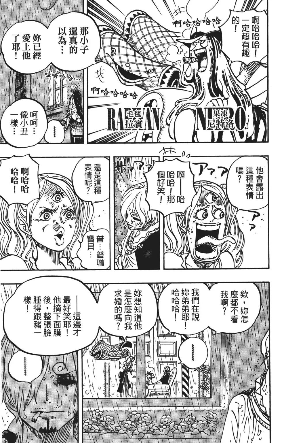 🍖ONE PIECE航海王 第85卷 第48页