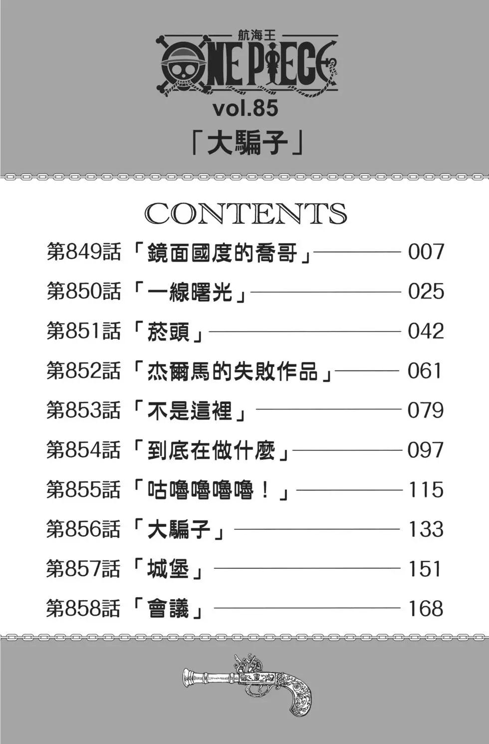 🍖ONE PIECE航海王 第85卷 第7页