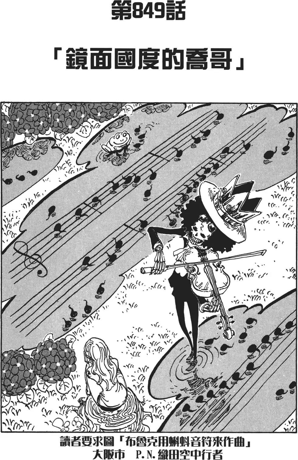 🍖ONE PIECE航海王 第85卷 第8页