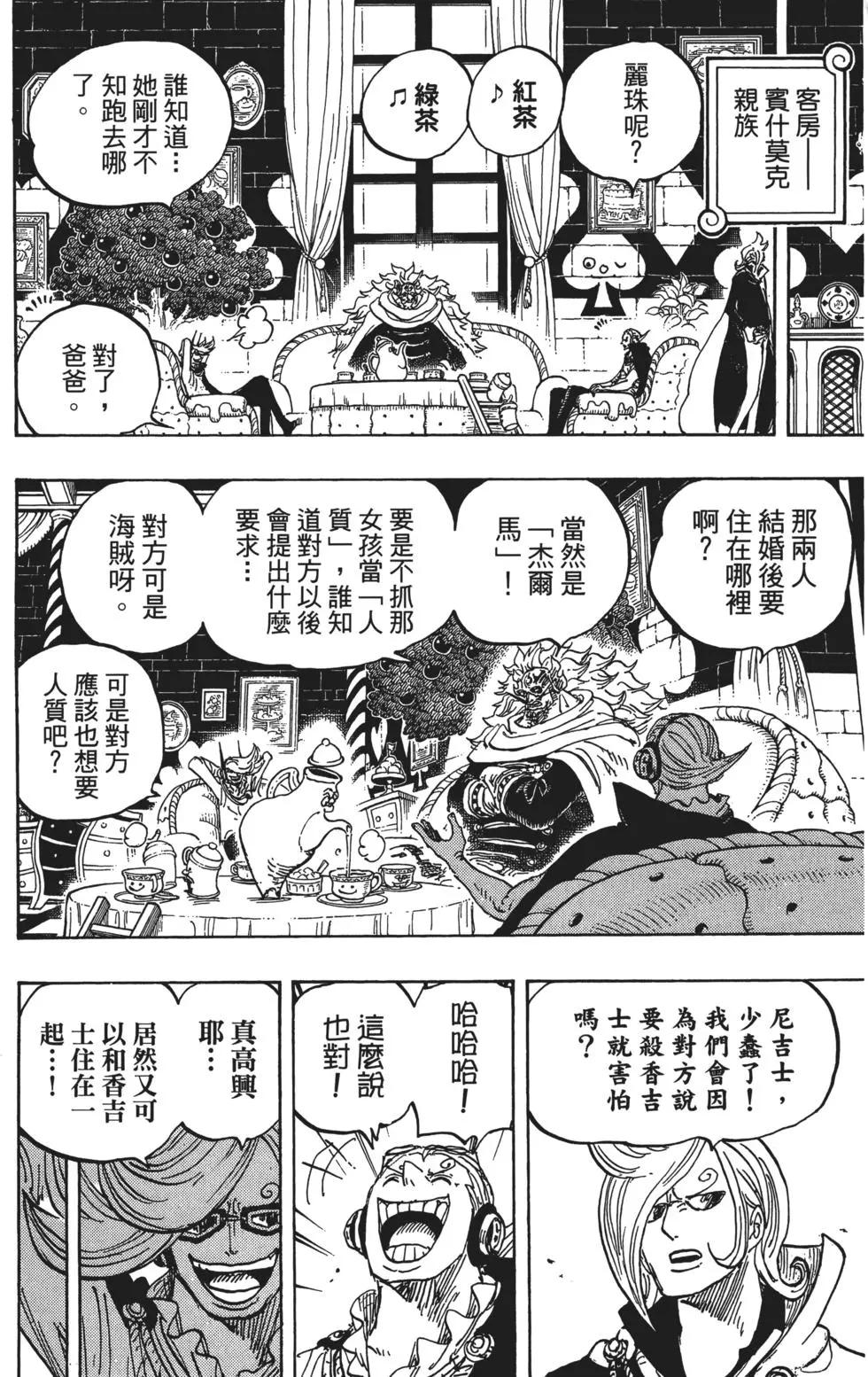 🍖ONE PIECE航海王 第85卷 第9页
