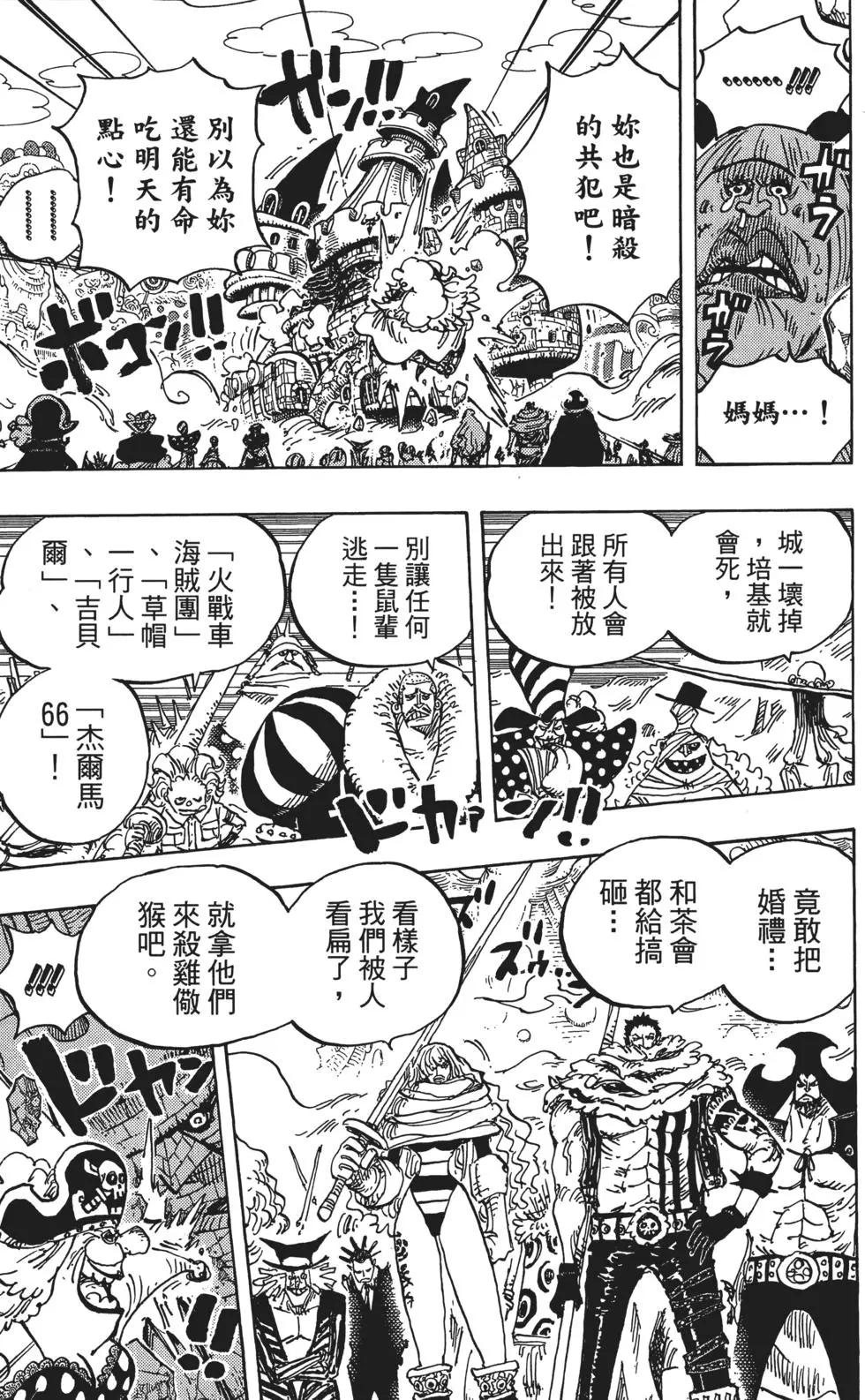 🍖ONE PIECE航海王 第87卷 第11页