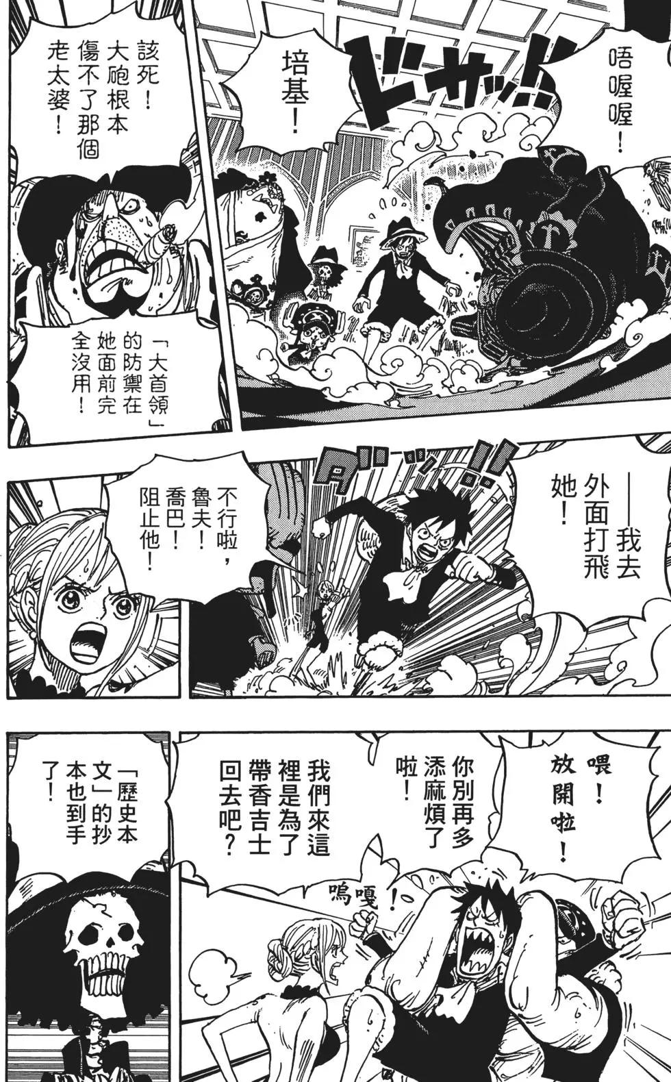 🍖ONE PIECE航海王 第87卷 第12页
