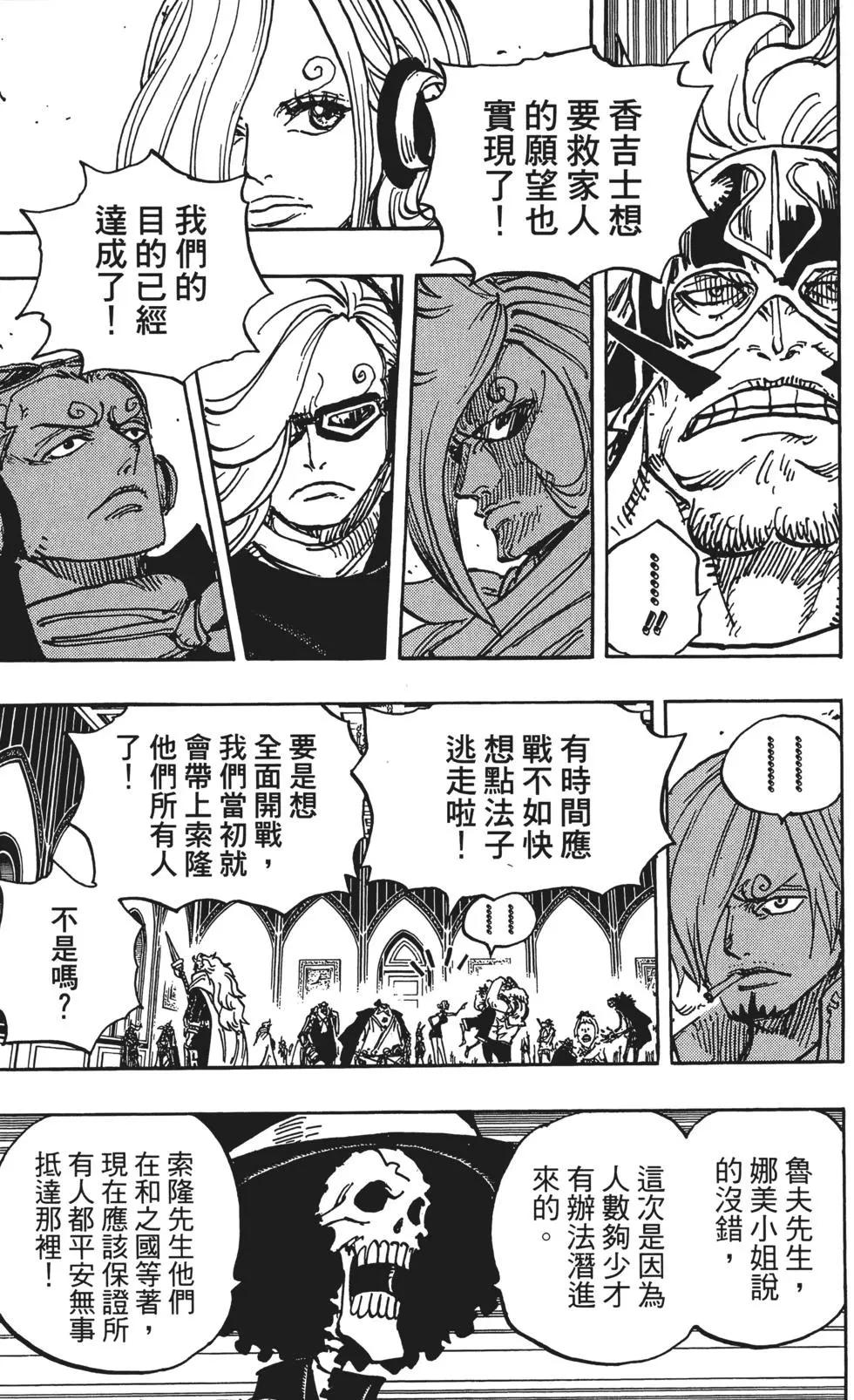 🍖ONE PIECE航海王 第87卷 第13页