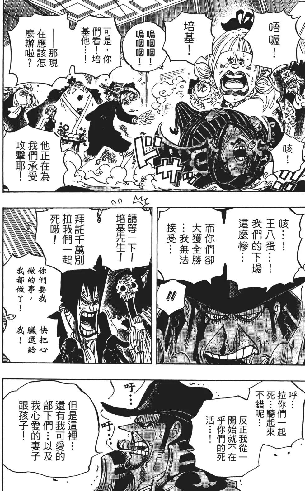 🍖ONE PIECE航海王 第87卷 第14页