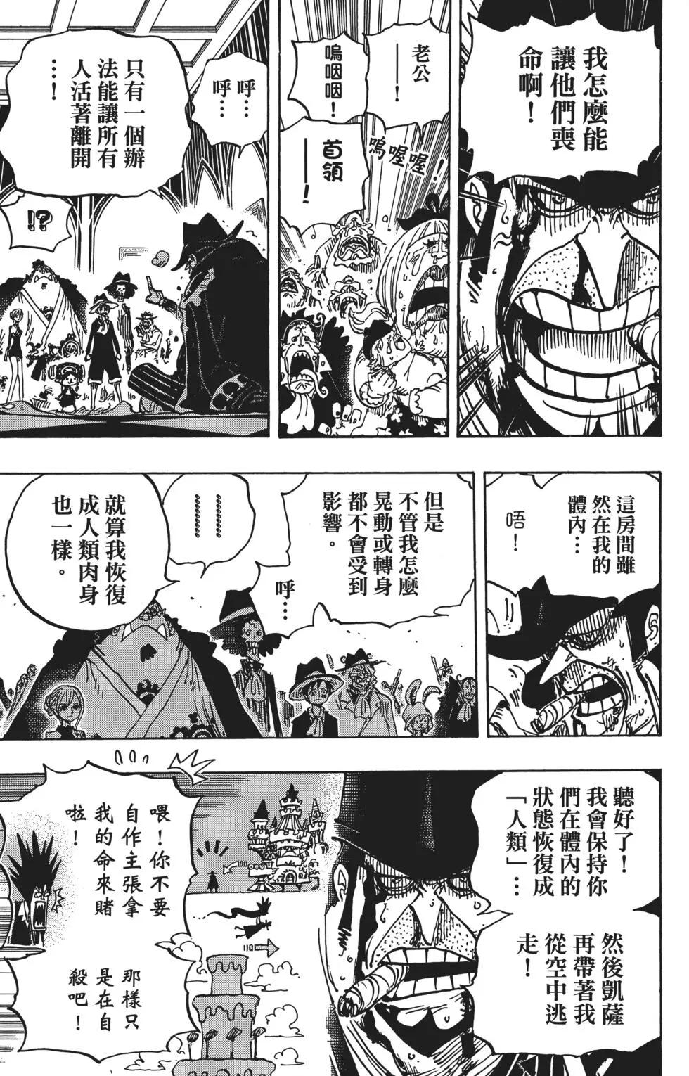 🍖ONE PIECE航海王 第87卷 第15页