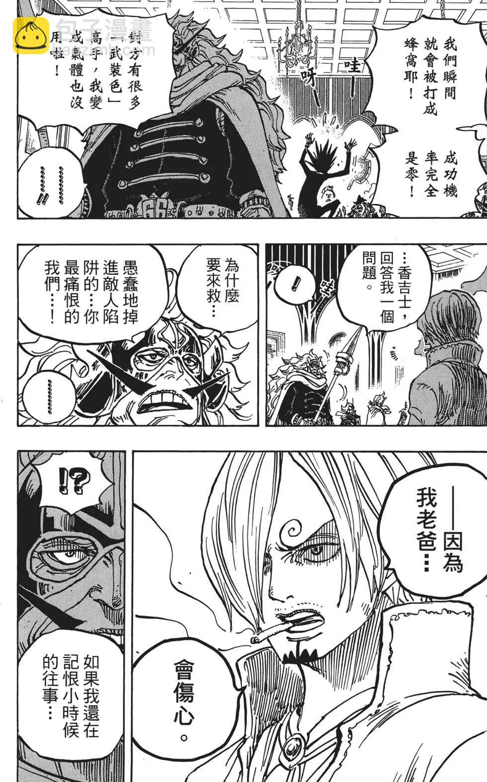 🍖ONE PIECE航海王 第87卷 第16页