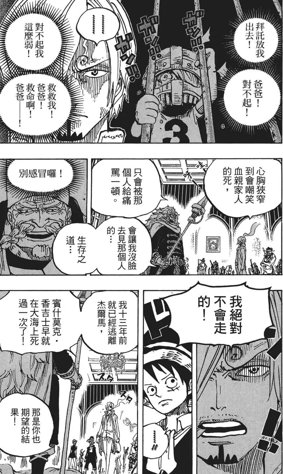 🍖ONE PIECE航海王 第87卷 第17页