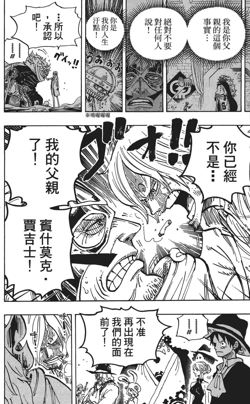 🍖ONE PIECE航海王 第87卷 第18页