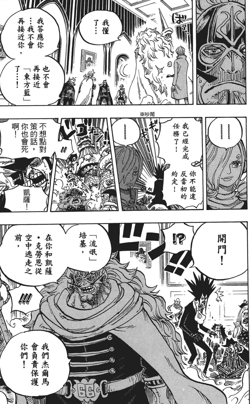 🍖ONE PIECE航海王 第87卷 第19页