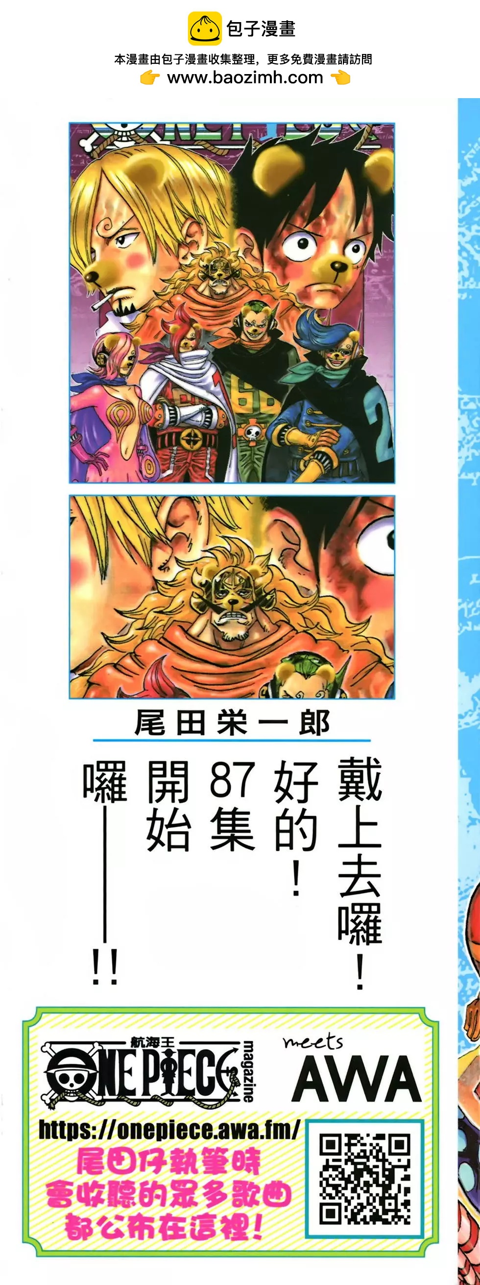 🍖ONE PIECE航海王 第87卷 第2页