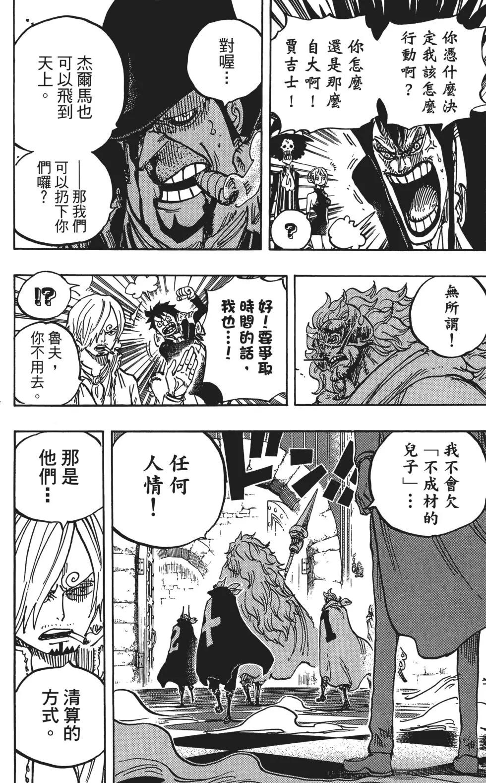🍖ONE PIECE航海王 第87卷 第20页