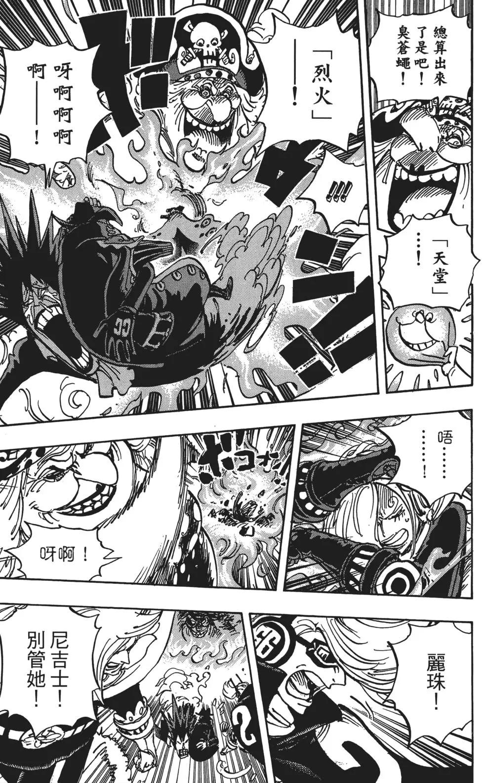 🍖ONE PIECE航海王 第87卷 第23页