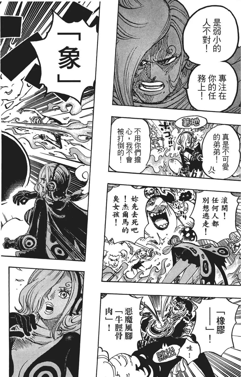 🍖ONE PIECE航海王 第87卷 第24页