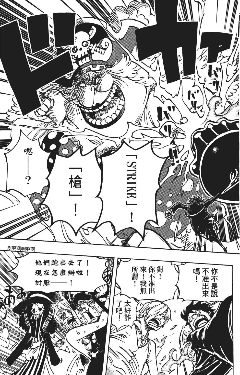 🍖ONE PIECE航海王 第87卷 第25页