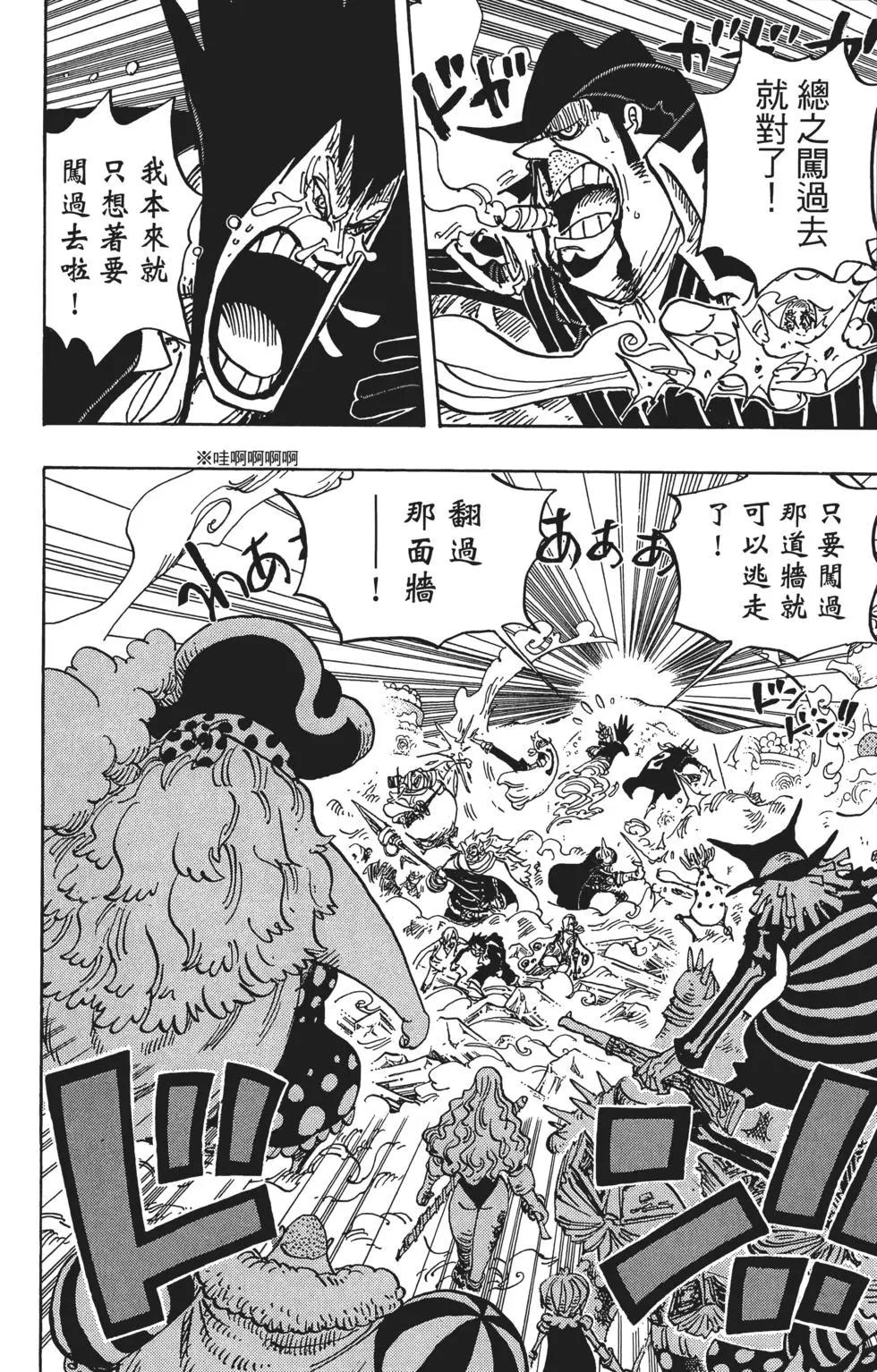 🍖ONE PIECE航海王 第87卷 第28页