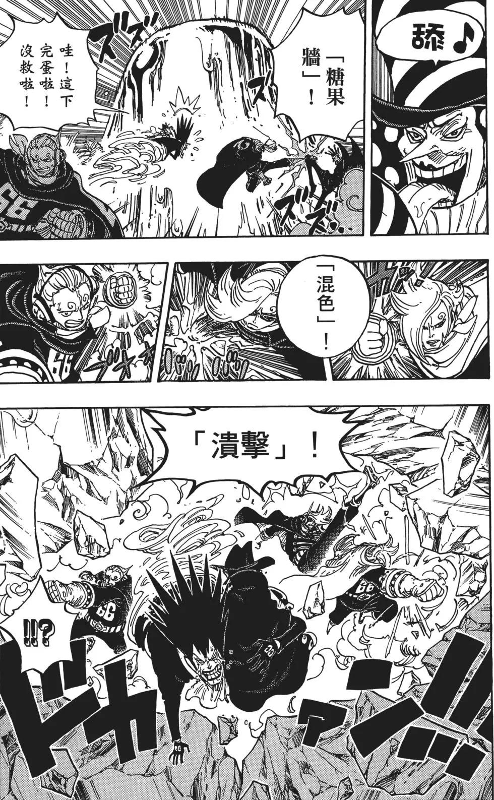 🍖ONE PIECE航海王 第87卷 第29页
