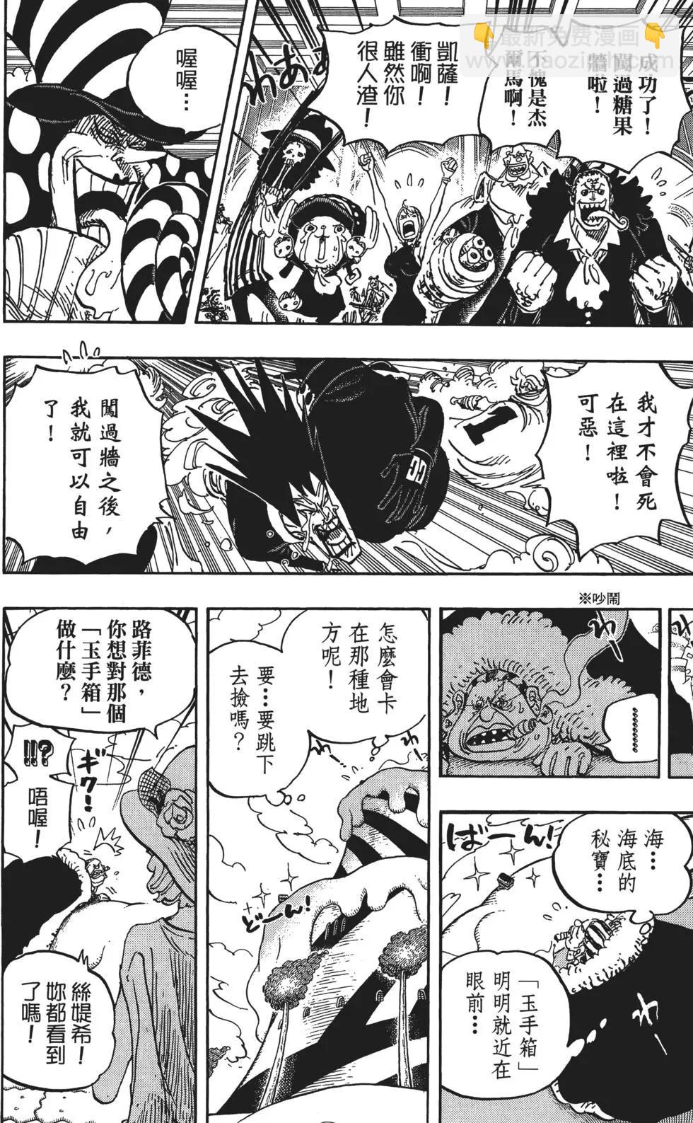 🍖ONE PIECE航海王 第87卷 第30页