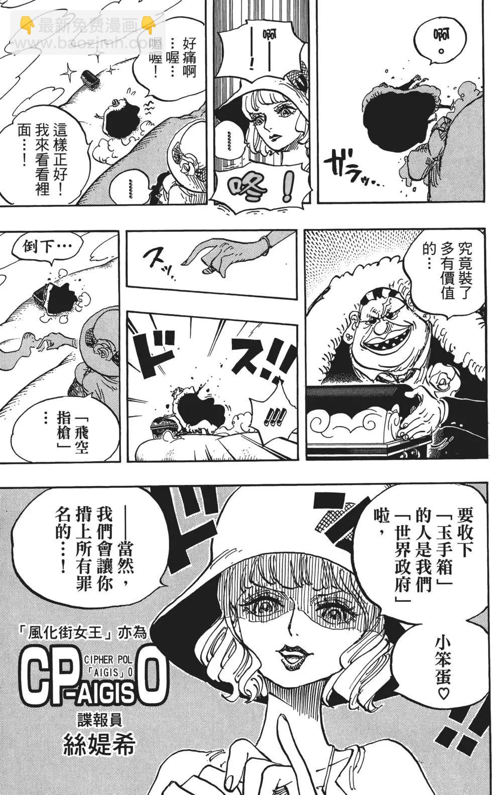 🍖ONE PIECE航海王 第87卷 第31页