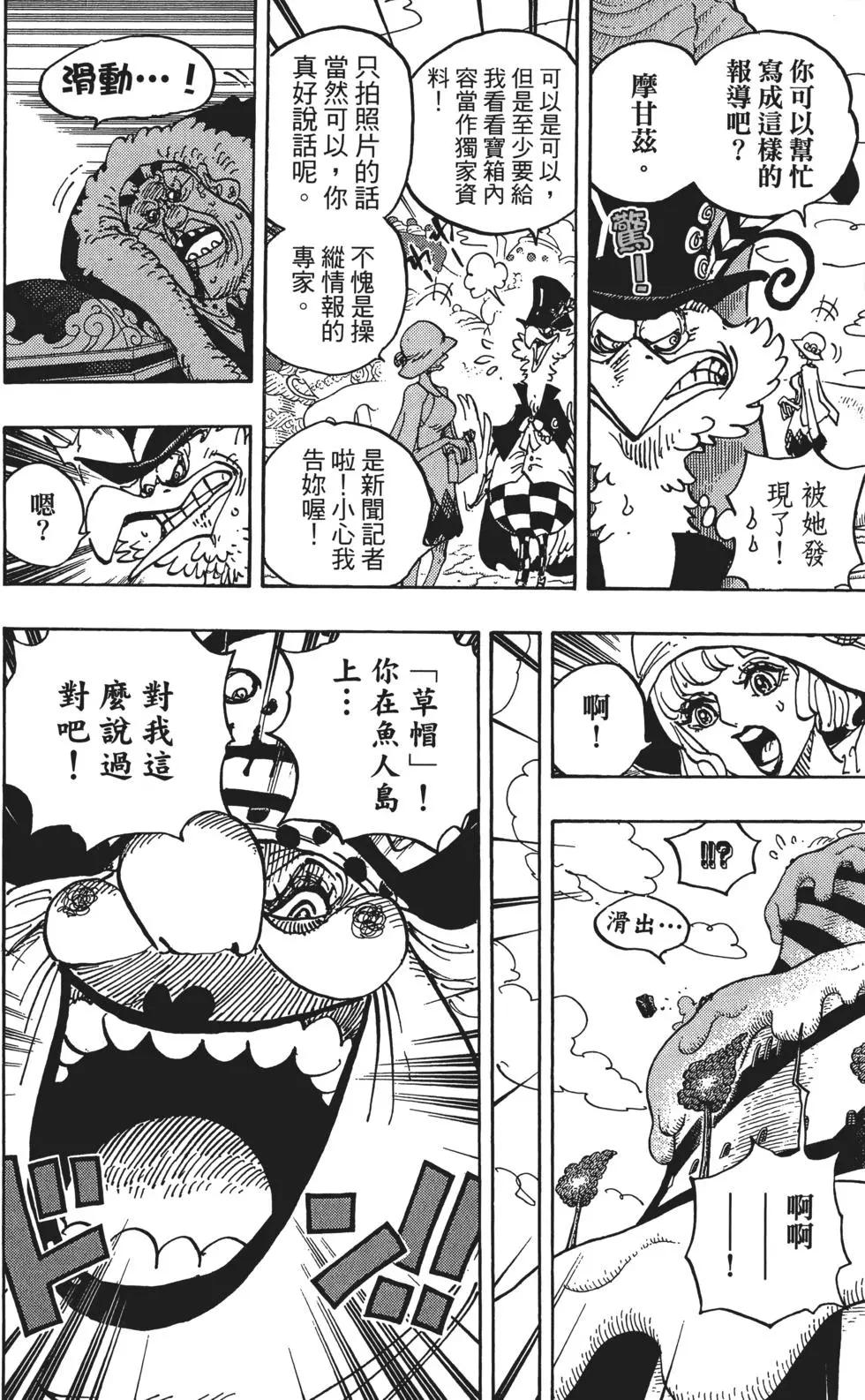 🍖ONE PIECE航海王 第87卷 第32页