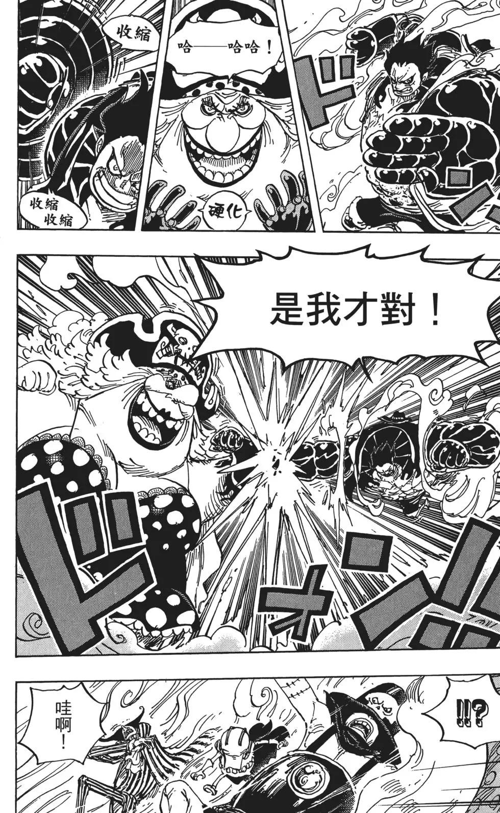 🍖ONE PIECE航海王 第87卷 第34页