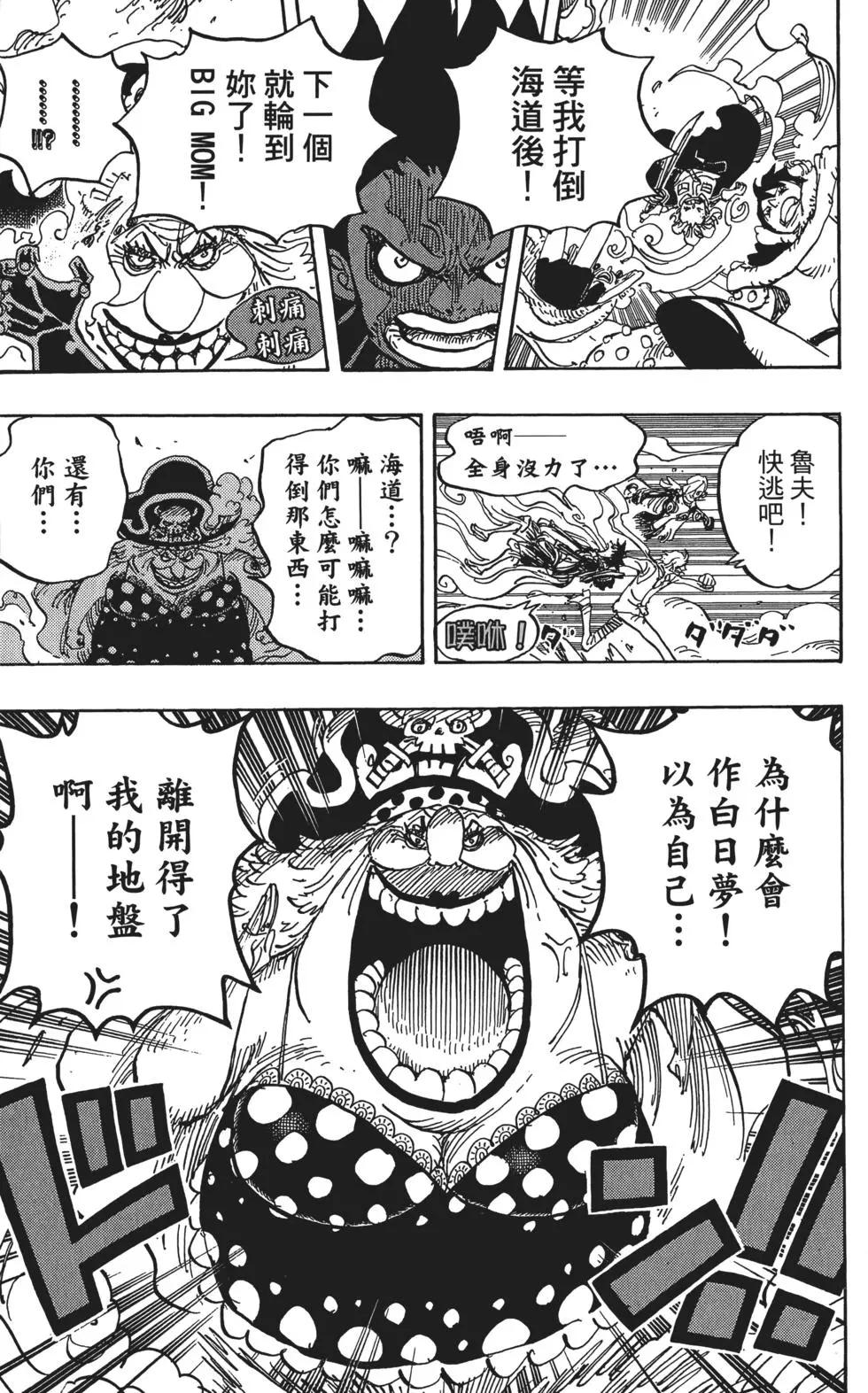 🍖ONE PIECE航海王 第87卷 第35页