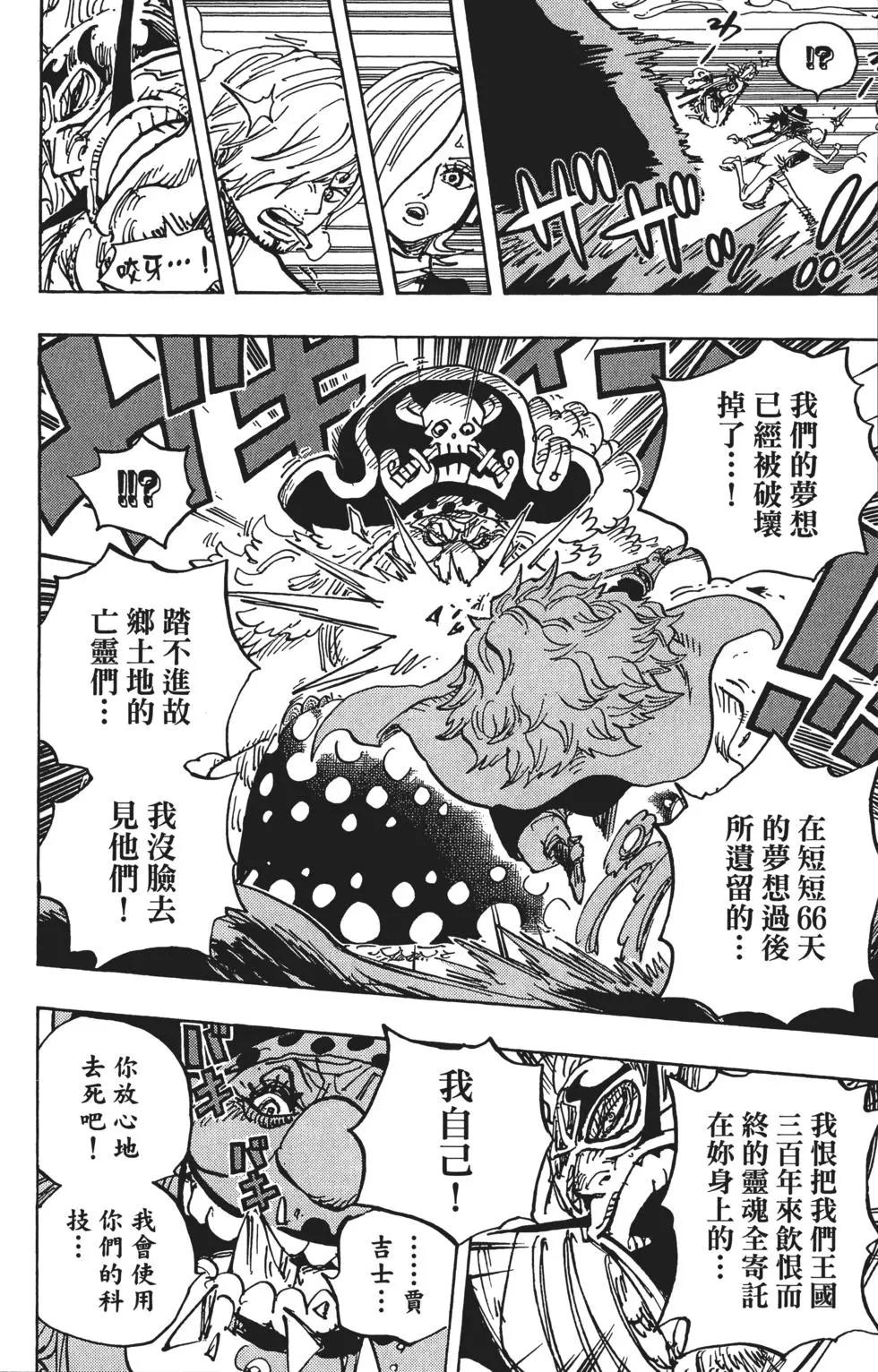 🍖ONE PIECE航海王 第87卷 第36页
