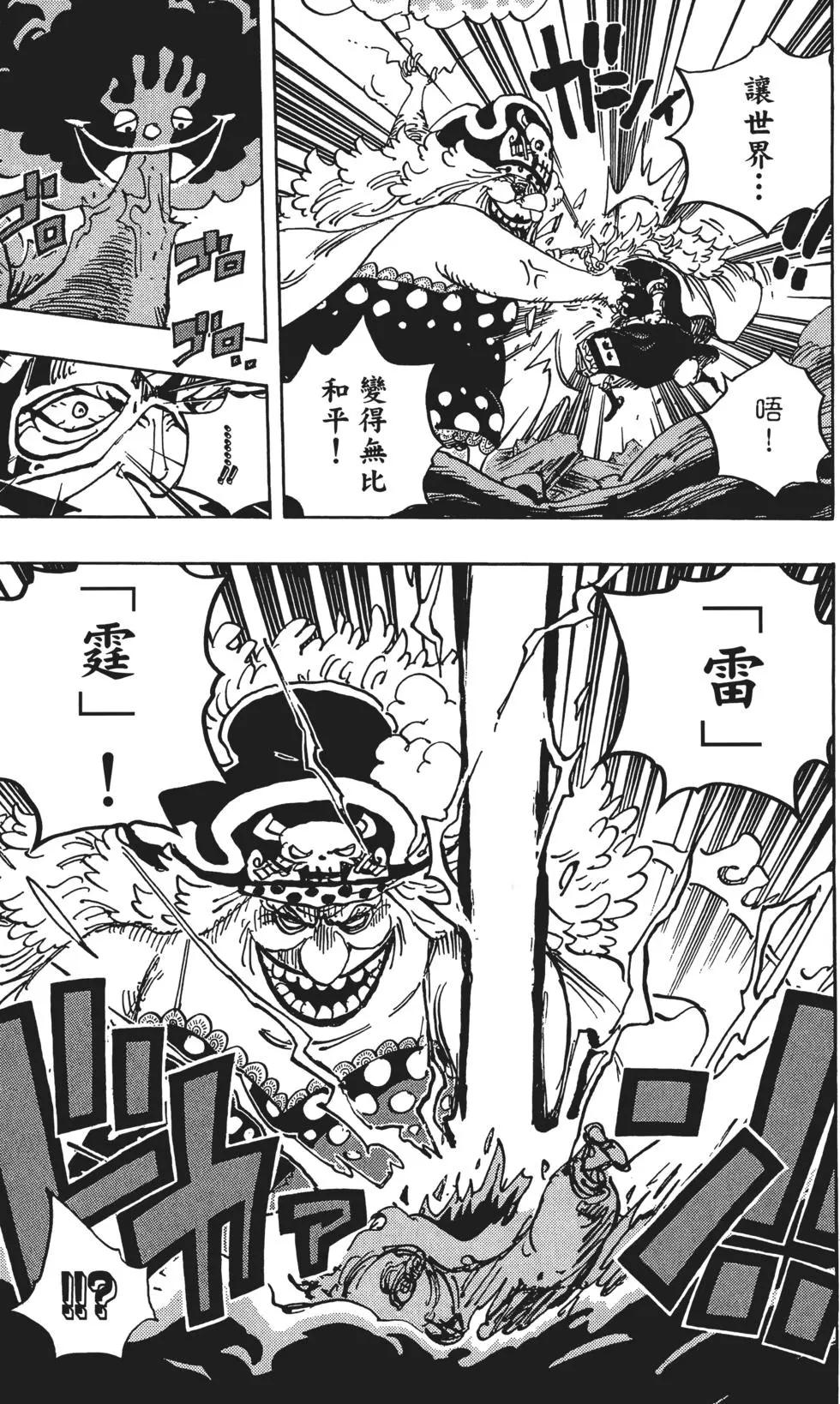 🍖ONE PIECE航海王 第87卷 第37页