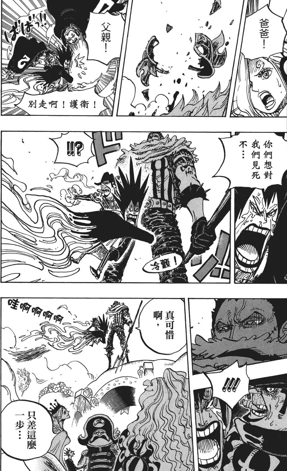 🍖ONE PIECE航海王 第87卷 第38页