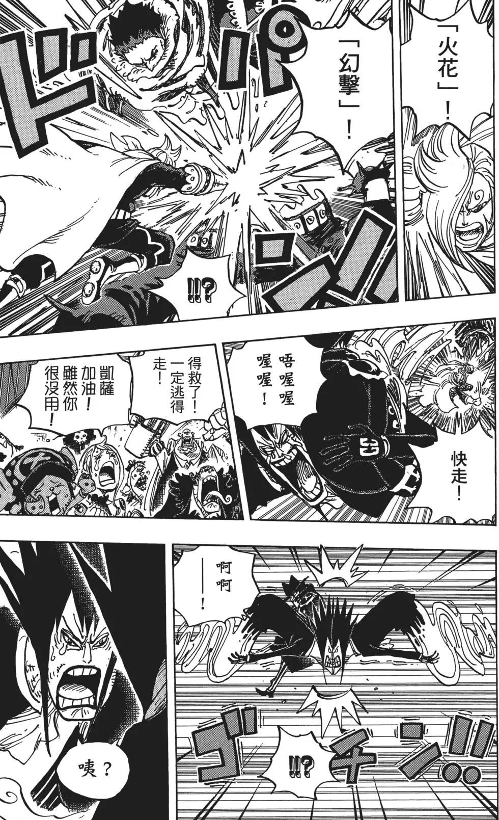 🍖ONE PIECE航海王 第87卷 第39页
