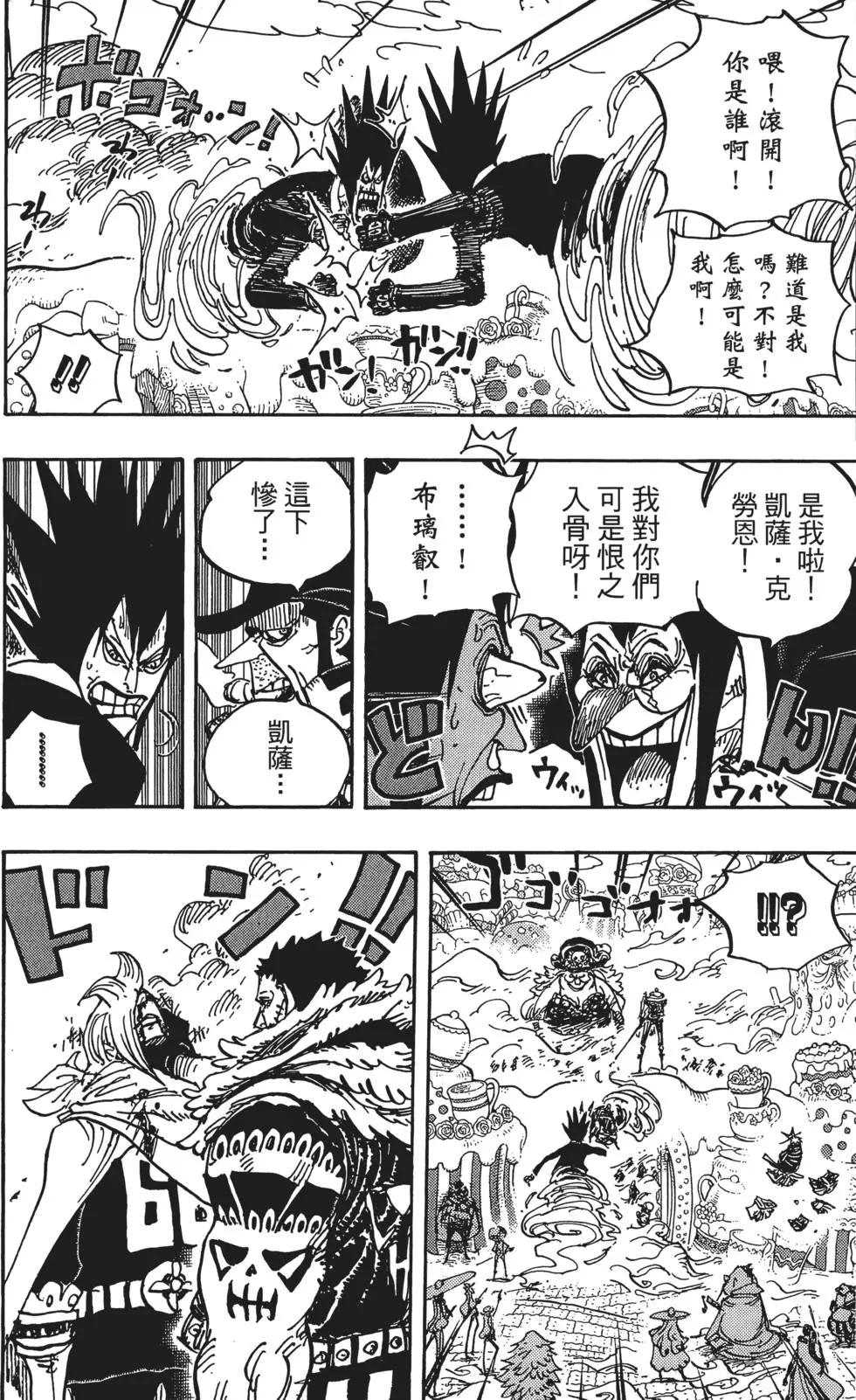 🍖ONE PIECE航海王 第87卷 第40页