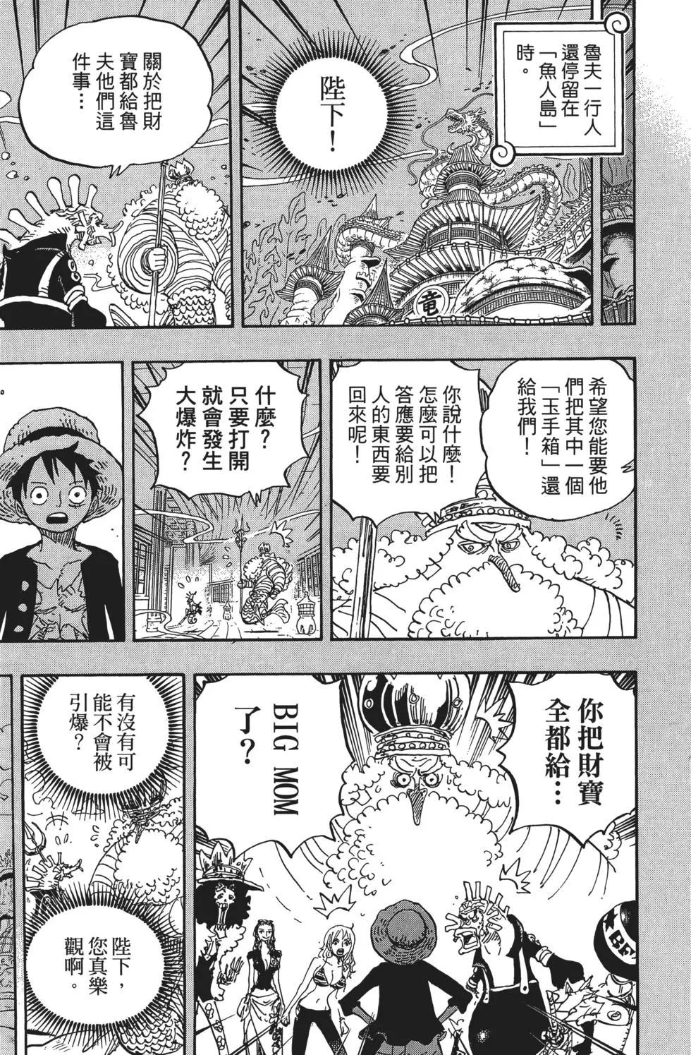 🍖ONE PIECE航海王 第87卷 第47页