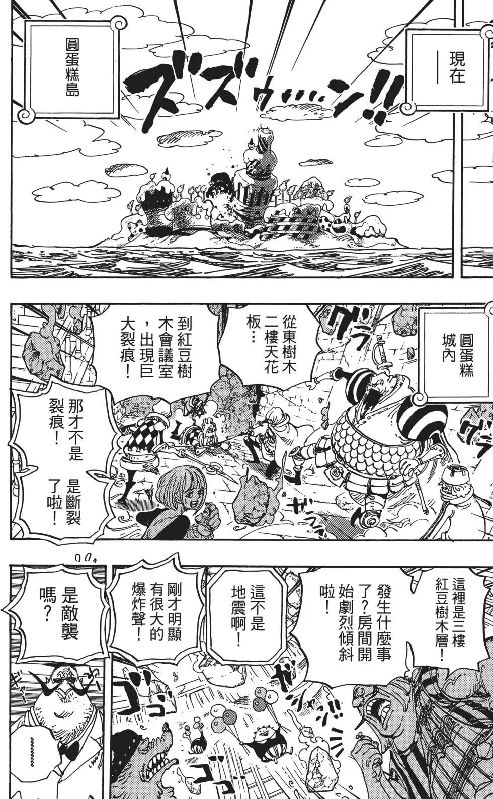 🍖ONE PIECE航海王 第87卷 第48页
