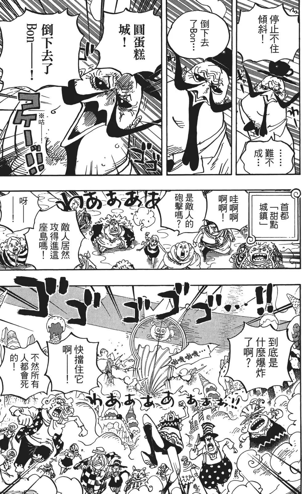 🍖ONE PIECE航海王 第87卷 第49页