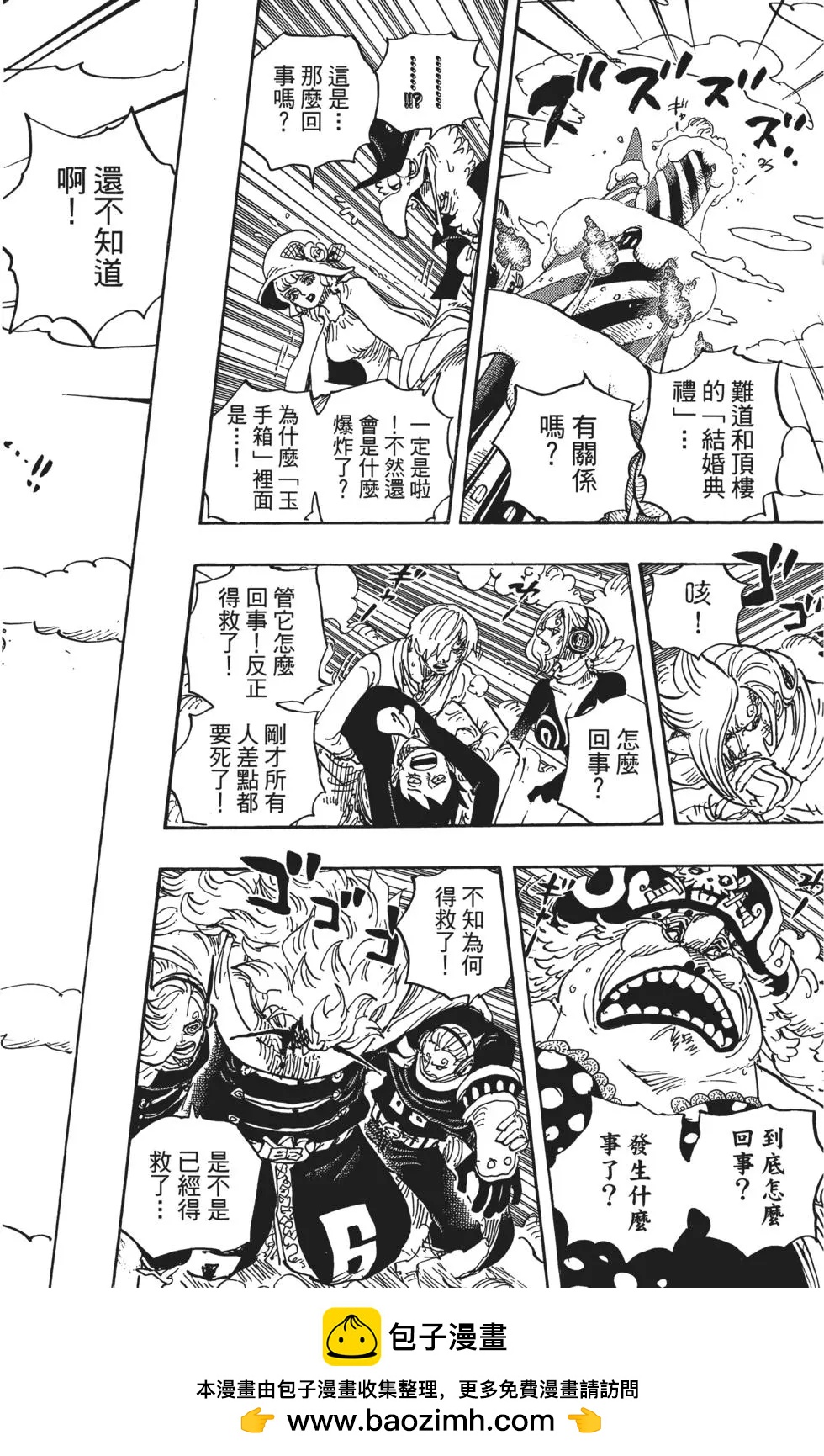 🍖ONE PIECE航海王 第87卷 第50页