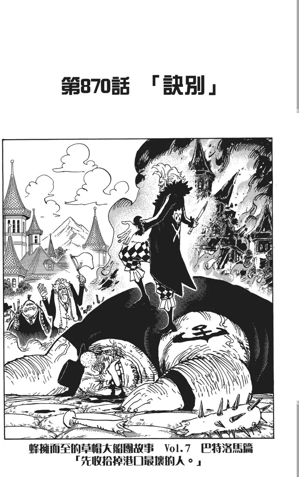 🍖ONE PIECE航海王 第87卷 第9页