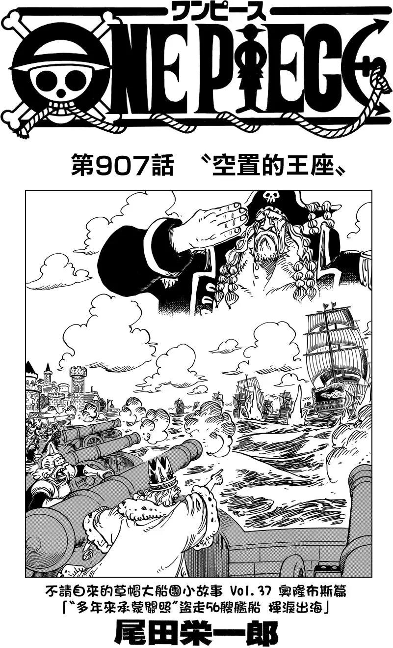 🍖ONE PIECE航海王 第907回 第1页